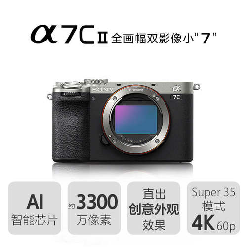 国行全新索尼全画幅微单相机a7c2