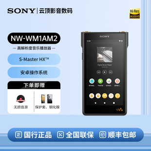 Sony WM1AM2黑砖二代安卓高解析度无损音乐HIFI播放器MP3 索尼NW