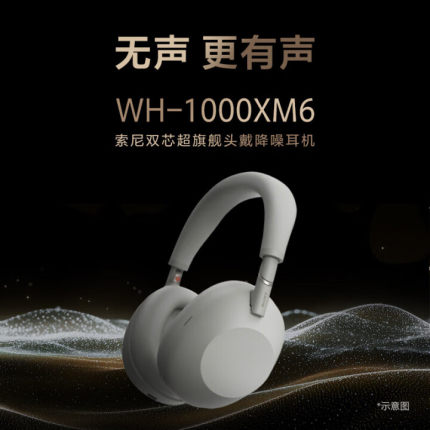 Sony/索尼 WH-1000XM6 头戴式无线降噪双芯超旗舰蓝牙耳机