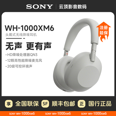 国行索尼WH-1000XM6头戴式6耳机