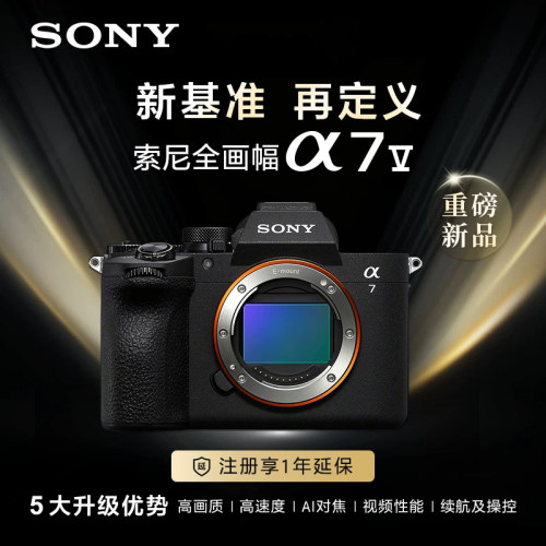 Sony/索尼 Alpha 7 V (ILCE-7M5/α7 V) 全画幅微单相机