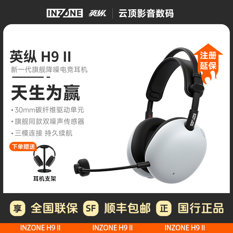 索尼英纵H9二代游戏耳机