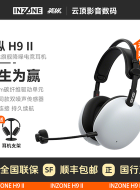 Sony/索尼 WH-G910N英纵H9二代INZONE旗舰头戴式降噪电竞游戏耳机