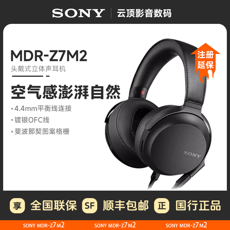 全新SONY索尼MDR-Z7M2头戴式耳机