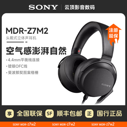 国行Sony索尼MDR-Z7M2头戴式动圈4.4平衡高解析度HiFi立体声耳机