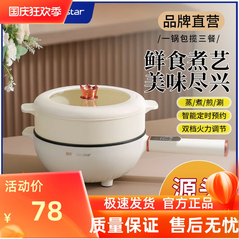 荣事达电热炒锅多功能蒸煮宿舍便携电煮锅火锅炒锅炒菜家用大容量