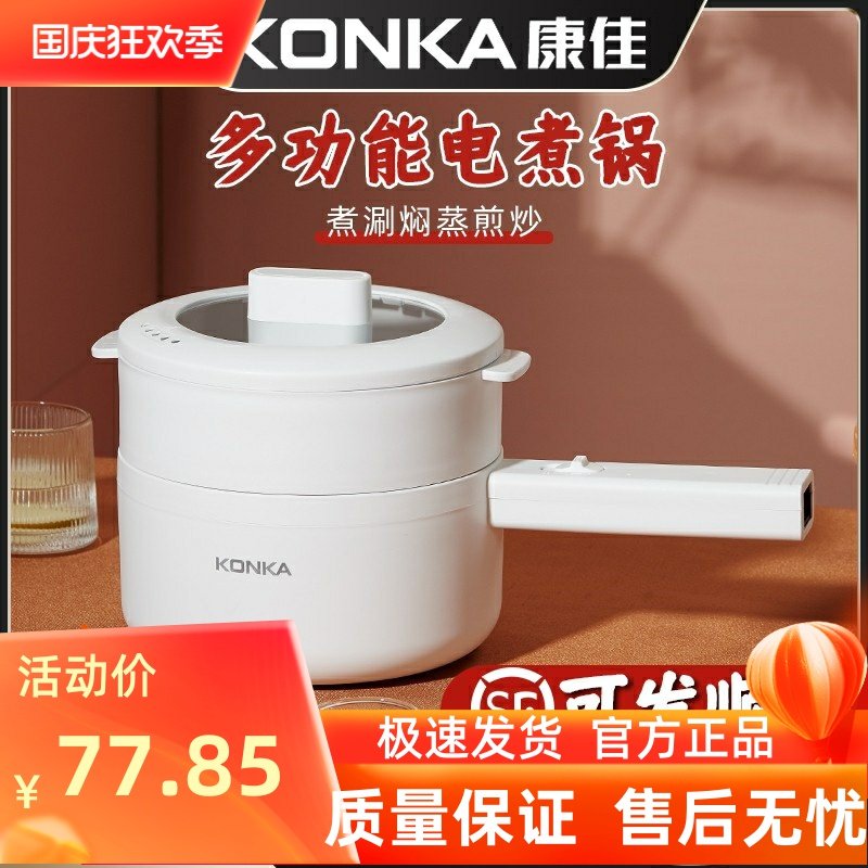 康佳电煮锅多功能家用迷你小电锅宿舍学生锅小型煎炒蒸煮电热火锅,厨房电器,电煮锅,淘宝优惠券,粉丝福利购,淘宝优惠卷