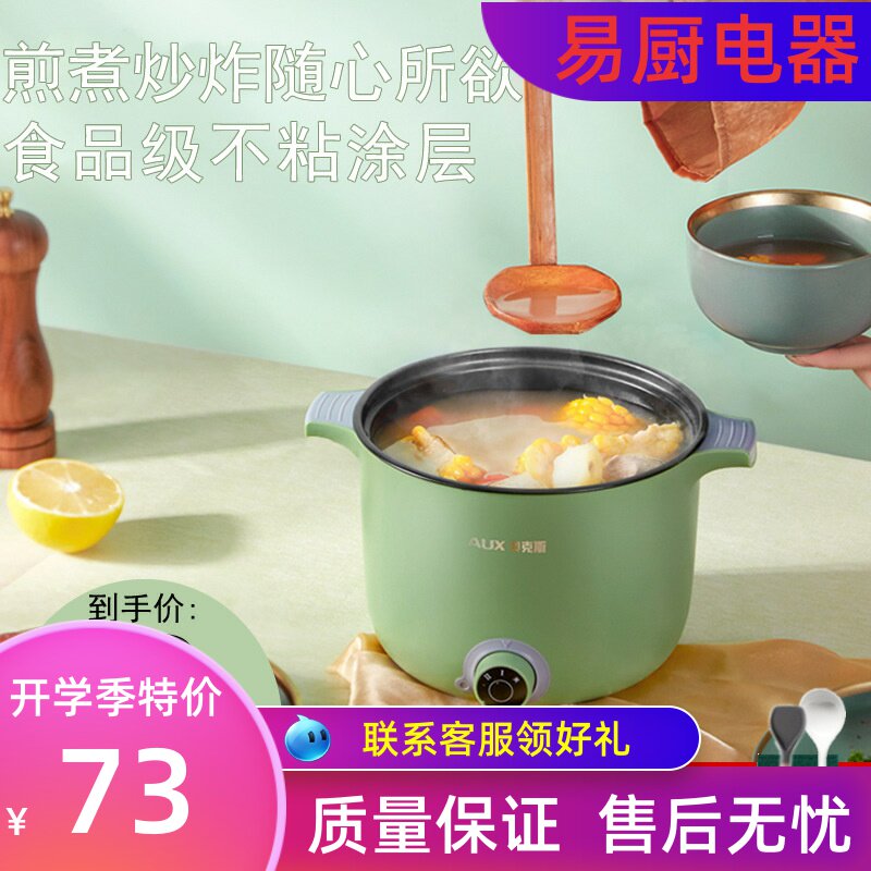 奥克斯电煮锅多功能家用学生宿舍小型电热火锅一体煮面炒菜电锅