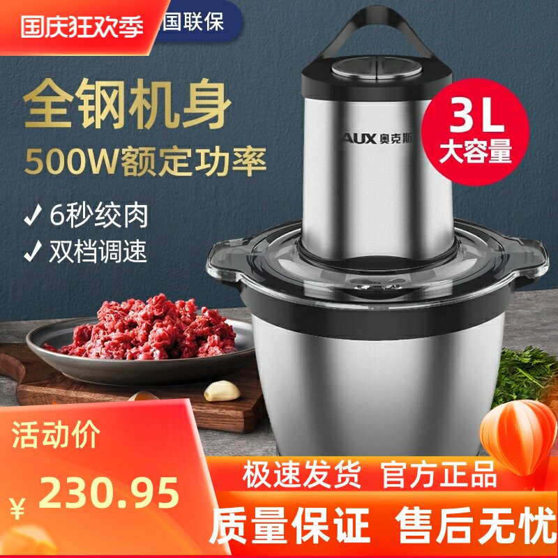 奥克斯绞肉机家用电动绞肉馅机大容量全自动搅拌机多功能绞菜料理