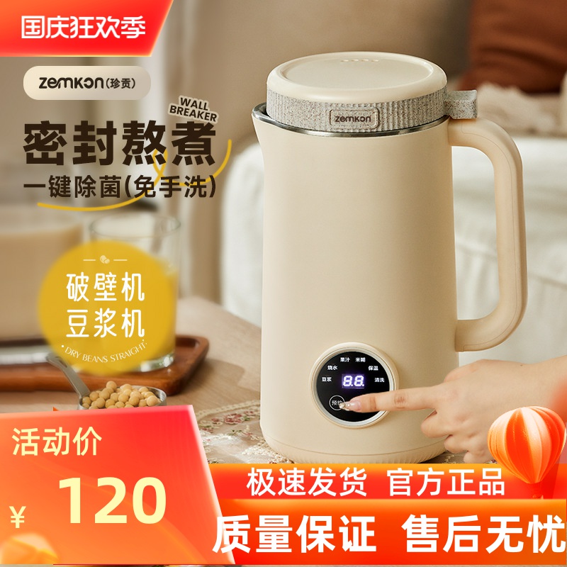 Zemkon珍贡豆浆机3-4人家用全自动破壁机免过滤智能款1-2人豆漿機