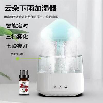 云朵下雨加湿器香薰蒸发式蘑菇雨云滴水声夜灯空气雾化humidifier