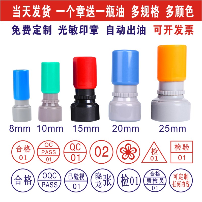 合格QC/Pass工号字母小圆章定制质检数字光敏圆形质量检验合格章