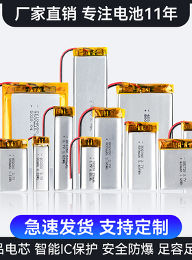 3.7V聚合物锂电池行车记录仪体重秤蓝牙耳机音响感应灯蓝牙音箱