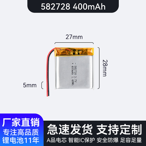 聚合物锂电池400mAh3.7V