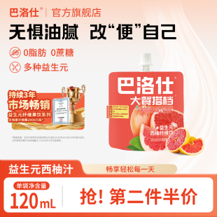 浓缩果汁饮料旗舰店正品 巴洛仕益生元 西柚汁膳食纤维果饮便携袋装