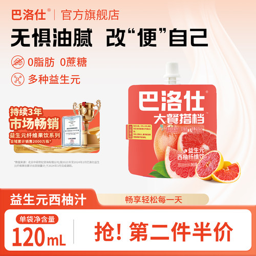 巴洛仕益生元西柚汁膳食纤维果饮