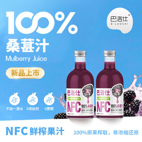 巴洛仕100%-NFC桑葚汁