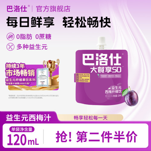 巴洛仕西梅汁120ml便携袋装