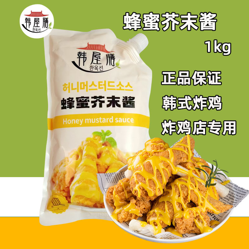 韩屋膳韩式蜂蜜芥末酱1kg炸鸡店专用黄芥末酱沙司沙拉酱商用袋装,粮油调味/速食/干货/烘焙,酱类调料,淘宝优惠券,粉丝福利购,淘宝优惠卷