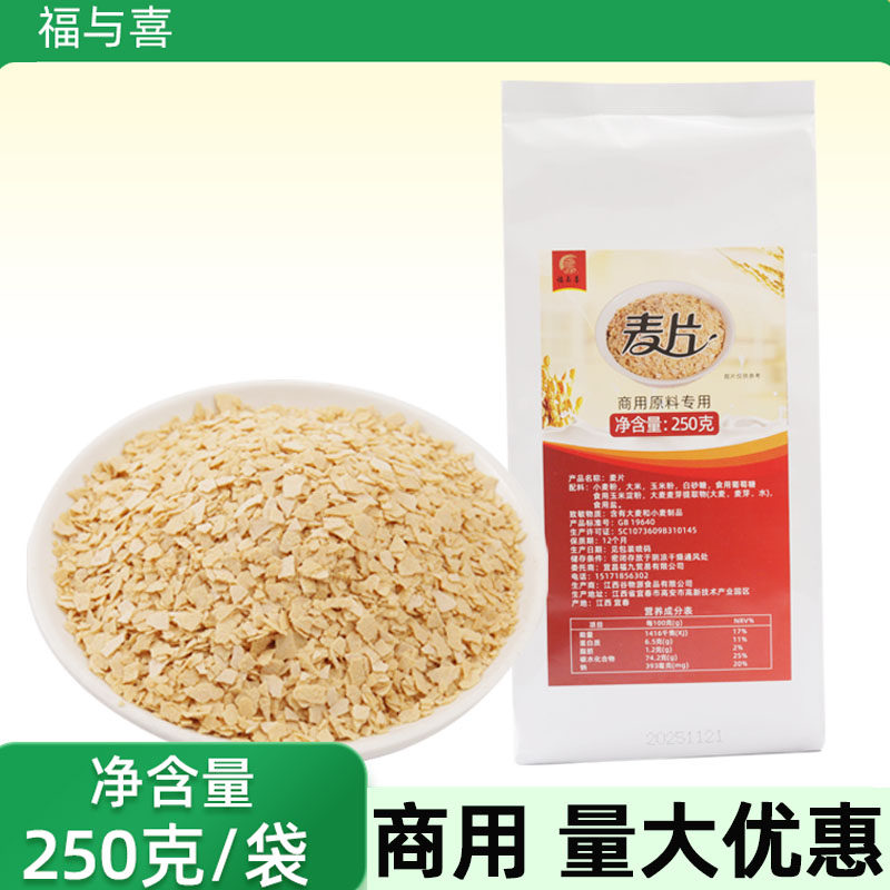 福与喜麦片250g谷物粗粮营养早餐家用速溶冲饮即食脆碎片商用袋装,咖啡/麦片/冲饮,营养复合麦片,淘宝优惠券,粉丝福利购,淘宝优惠卷
