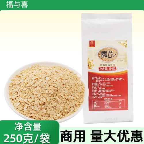 福与喜麦片250g商用即食脆碎片