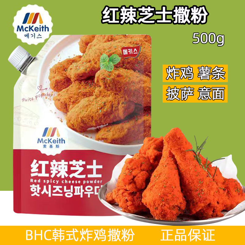 麦基斯韩式红辣芝士撒粉500g商用
