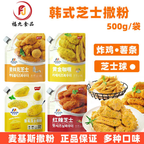 麦基斯红辣芝士撒粉bhc韩式炸鸡
