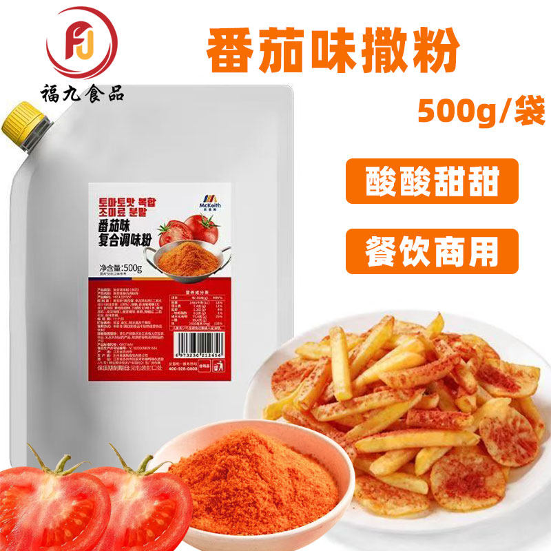 麦基斯番茄撒粉商用调味粉500g