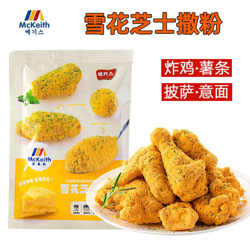 麦基斯雪花芝士撒粉bhc同款10g