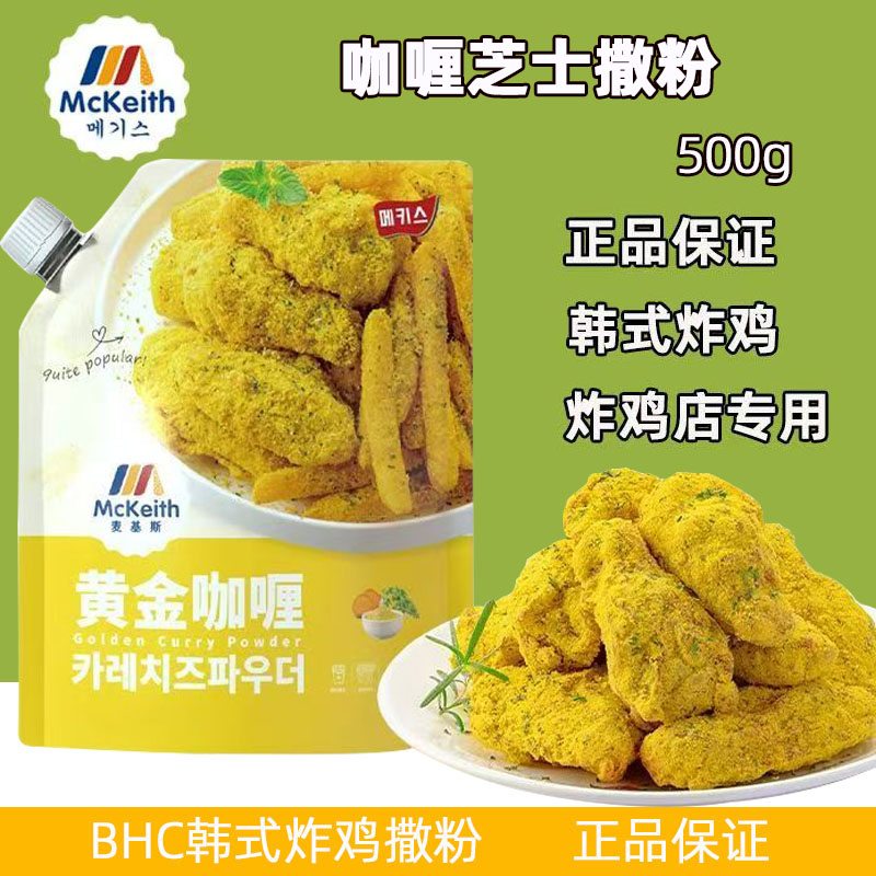 麦基斯韩式炸鸡咖喱芝士撒粉500g