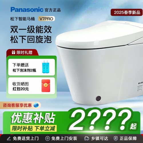 松下V7pro智能马桶回旋泡V8pro
