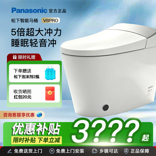 松下V7pro智能马桶V8Pro坐便器