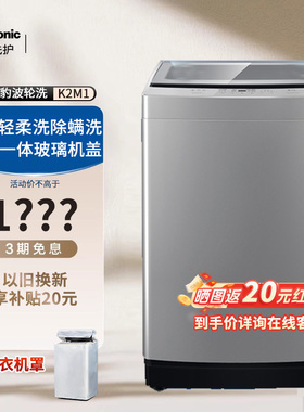 Panasonic/松下大海豹12公斤大容量变频波轮洗衣机官方正品K2M1