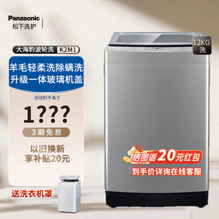 Panasonic/松下大海象12公斤大容量家用波轮洗衣机官方正品K2M1