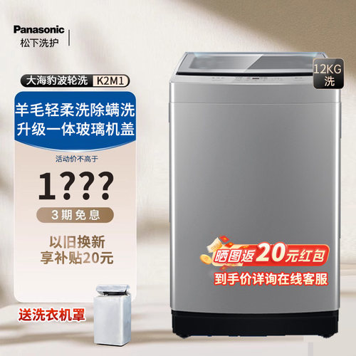 松下大海象12kg大容量波轮洗衣机