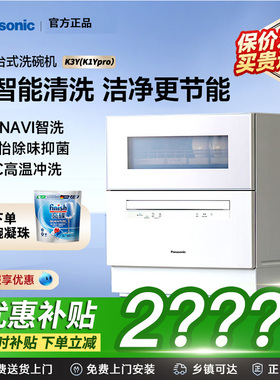 Panasonic/松下K3Y全自动台式洗碗机三代K1Ypro智能刷碗官方正品