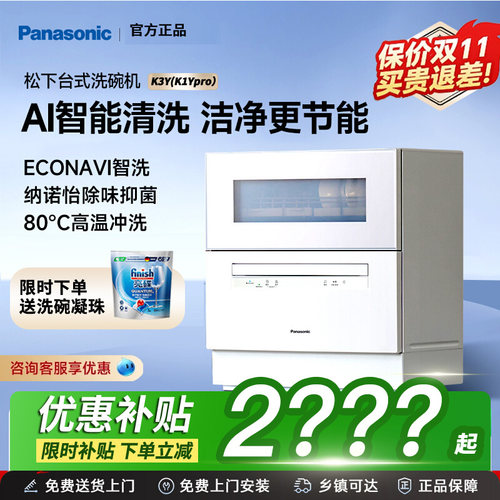 松下K3Y三代升级台式洗碗机正品