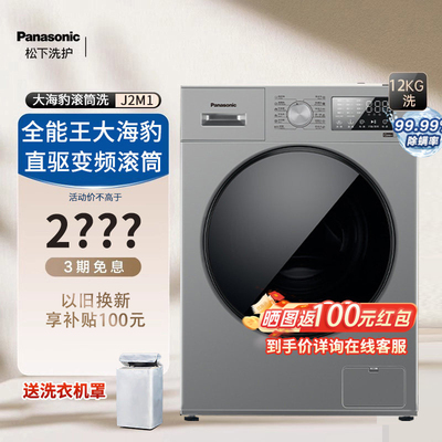 松下大海豹12kg变频滚筒洗衣机