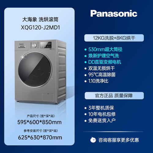 松下12KG洗烘一体变频滚筒洗衣机