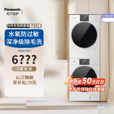 松下白月光5.0洗烘套装
