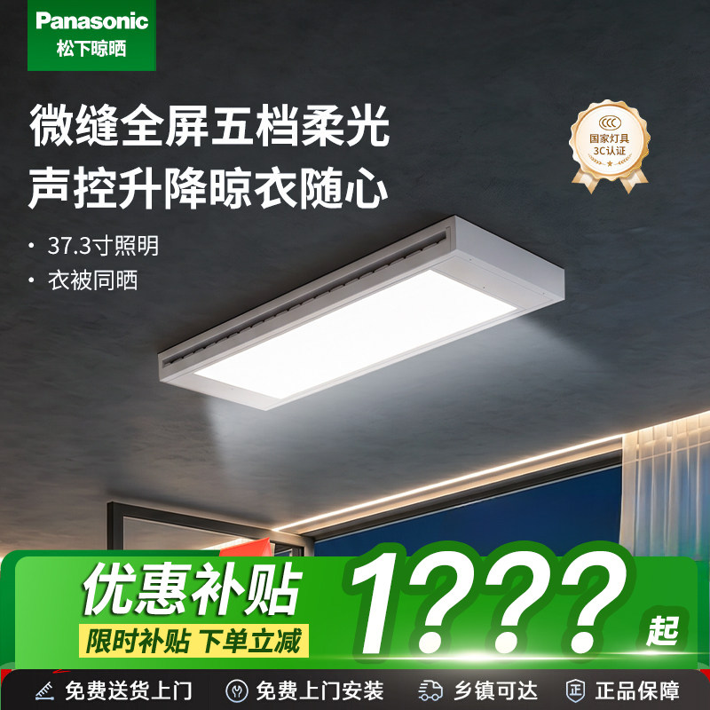 松下隐形全屏智能电动升降晾衣架