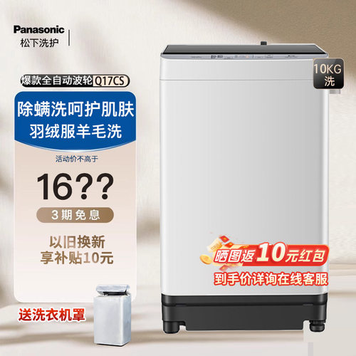 松下Q17CS波轮洗衣机羽绒羊毛洗