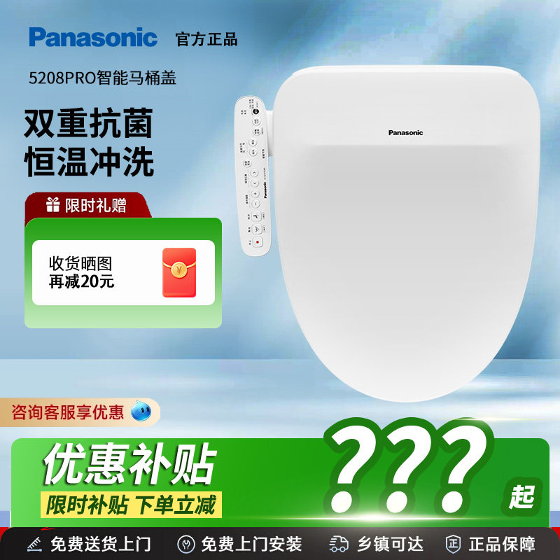松下智能马桶盖即热式抗菌缓降家用恒温马桶圈电动坐便器官方正品