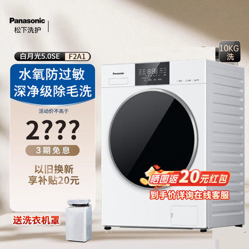 松下白月光5.010公斤滚筒洗衣机
