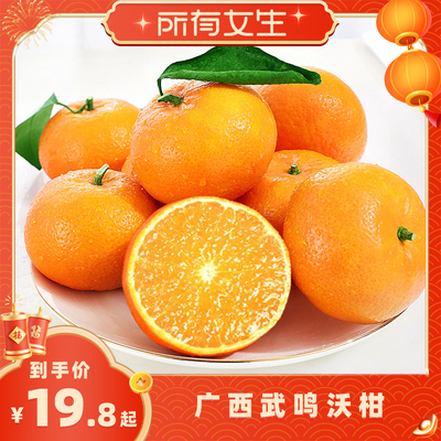 好鲜市集广西武鸣沃柑柑橘