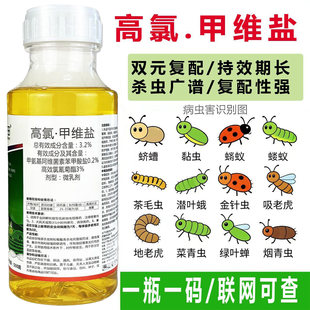 农用高氯甲维盐杀虫剂甜菜夜蛾菜青虫小菜蛾蚜虫钻心虫玉米卷叶虫