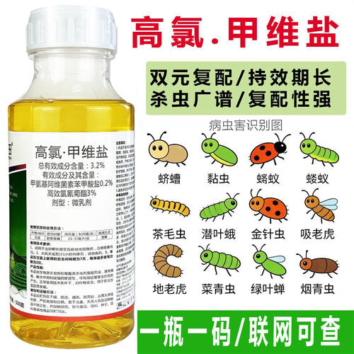 农用高氯甲维盐杀虫剂甜菜夜蛾菜青虫小菜蛾蚜虫钻心虫玉米卷叶虫