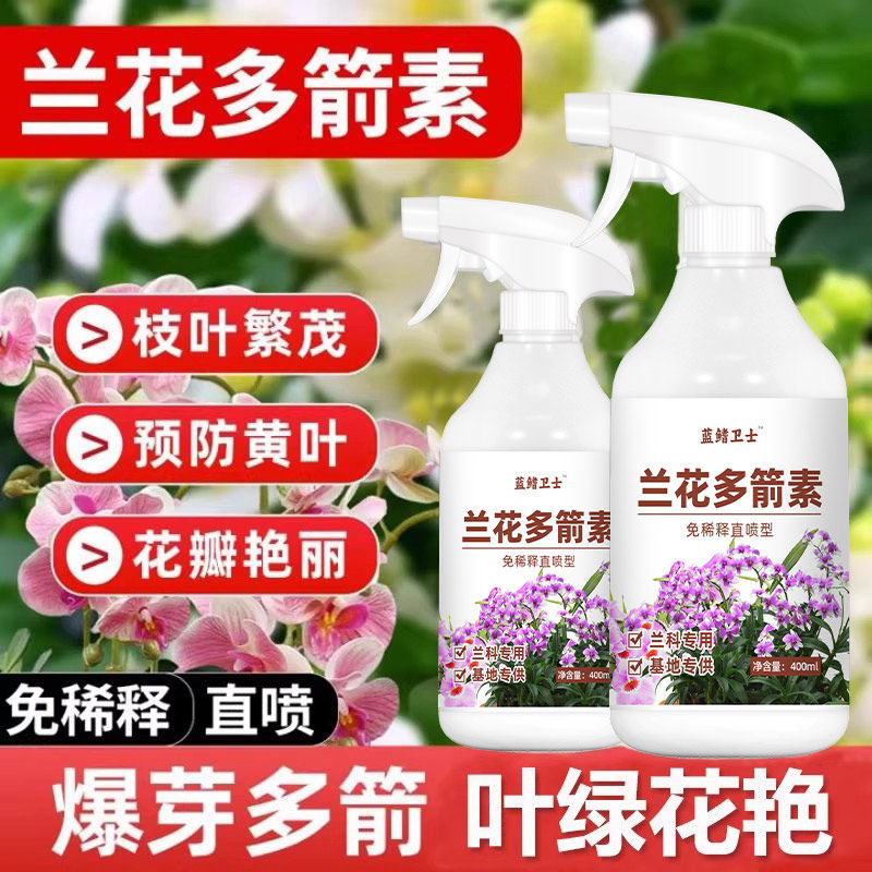 兰花多箭素爆芽素专用营养液蝴蝶兰多剑王兰灵王营养液开花肥料,鲜花速递/花卉仿真/绿植园艺,家庭园艺肥料,淘宝优惠券,粉丝福利购,淘宝优惠卷