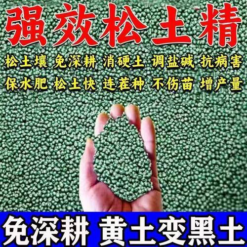 松土精土壤活化剂免深耕疏松土壤防板结改良剂黑水肥料通用型神器
