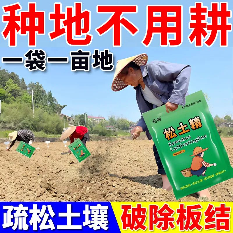 松土精土壤活化剂调节疏松免深耕